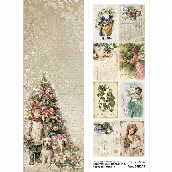 Лист с картинками 10х30 см "Винтажный Новый Год. Карточки мини" (ScrapMania) Артикул249249