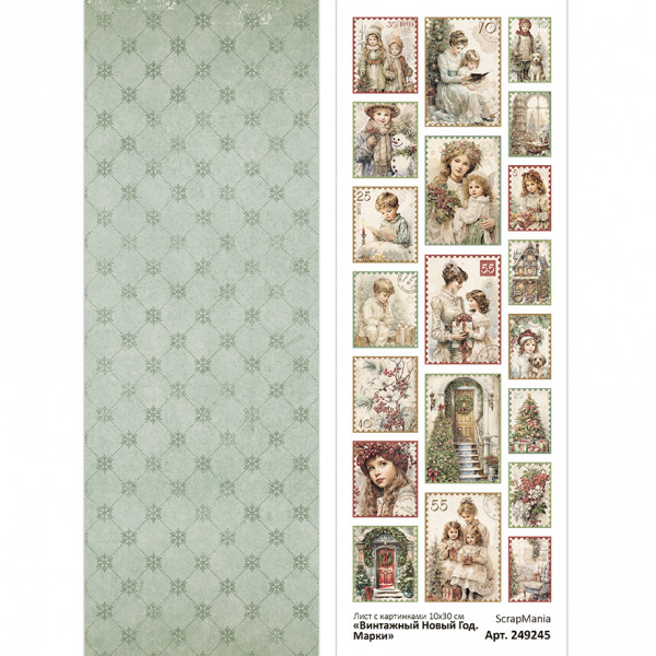 Лист с картинками 10х30 см "Винтажный Новый Год. Марки" (ScrapMania) Артикул249245