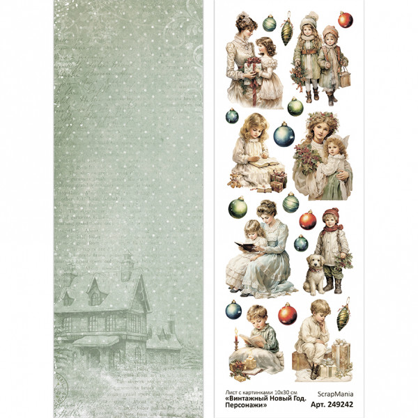 Лист с картинками 10х30 см "Винтажный Новый Год. Персонажи" (ScrapMania) Артикул249242