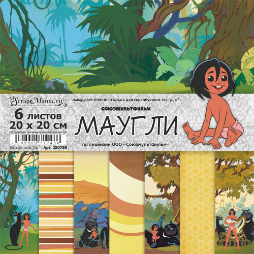 Набор бумаги 20х20 см "Маугли", 6 листов (ScrapMania) Артикул250798