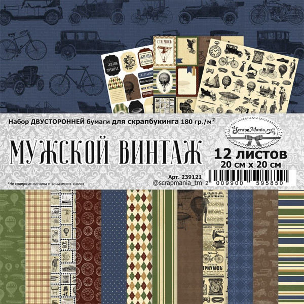 Набор бумаги 20х20 см "Мужской винтаж", 12 листов (ScrapMania) Артикул239121