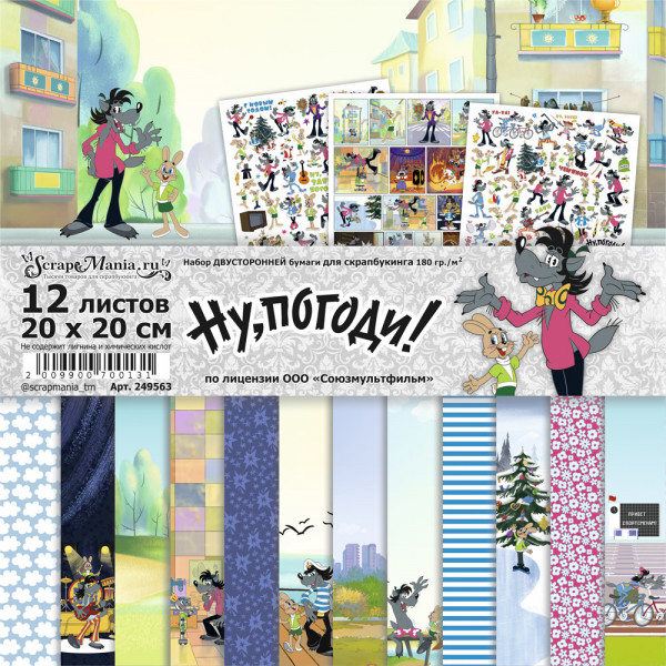 Набор бумаги 20х20 см "Ну, погоди!", 12 листов (ScrapMania) Артикул249563