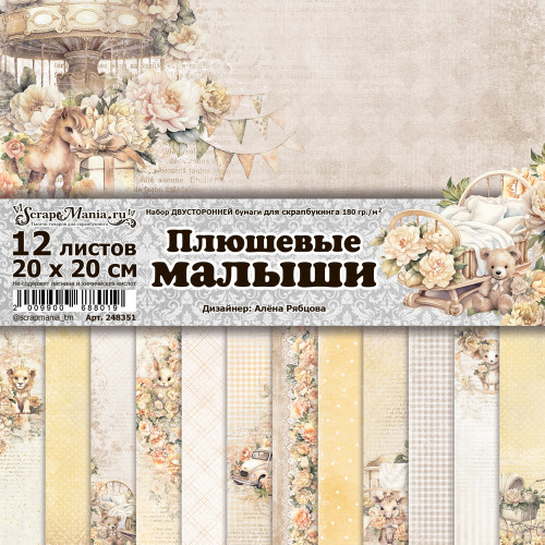 Набор бумаги 20х20 см "Плюшевые малыши", 12 листов (ScrapMania) Артикул248351