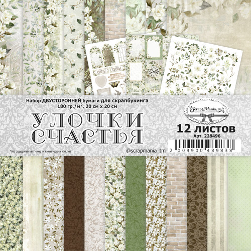 Набор бумаги 20х20 см "Улочки счастья", 12 листов (ScrapMania) 228496