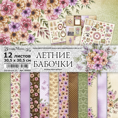 Набор бумаги 30,5х30,5 см "Летние бабочки", 12 листов (ScrapMania) Артикул247831