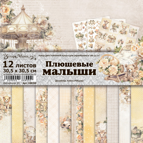 Набор бумаги 30,5х30,5 см "Плюшевые малыши", 12 листов (ScrapMania) Артикул248350