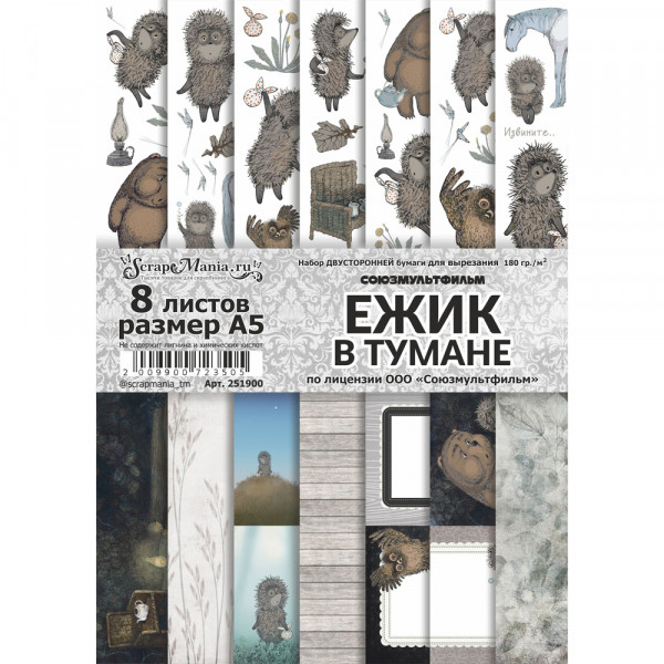 Набор бумаги А5 для вырезания "Ежик в тумане", 8 листов (ScrapMania) Артикул251900