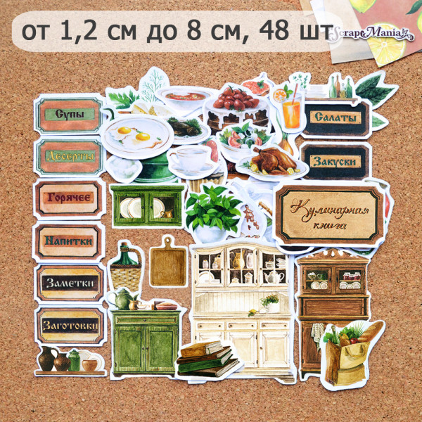 Набор высечек из бумаги "Рецепты старого буфета", 48 шт (ScrapMania) Артикул249356