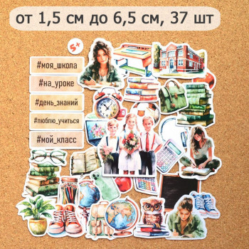 Набор высечек из бумаги "Школьная жизнь. На уроке", 37 шт (ScrapMania) Артикул257842