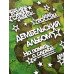 Чипборд "Дембельский альбом 2027" набор 25 эл. НБ-0189 Чипборд "Дембельский альбом 2027" набор 25 эл. НБ-0189