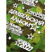 Чипборд "Дембельский альбом 2027" набор 25 эл. НБ-0189 Чипборд "Дембельский альбом 2027" набор 25 эл. НБ-0189