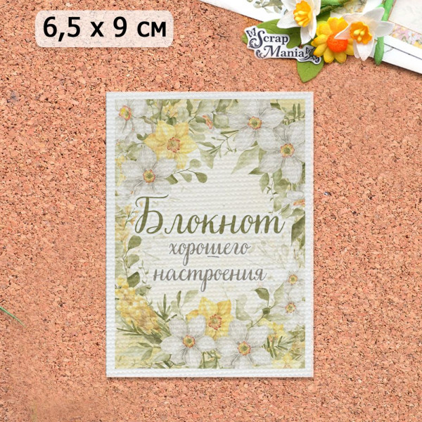 Тканевая карточка "Однажды летом. Блокнот" (ScrapMania) Артикул239945